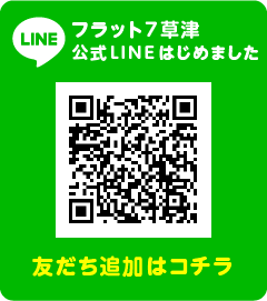 公式LINE 友だち追加