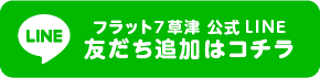 公式LINE 友だち追加