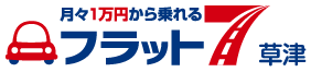 草津・滋賀の新車の軽自動車月々1万円専門店|フラット7草津|【公式】フラット7草津|滋賀・草津の新車の軽自動車月々1万円専門店